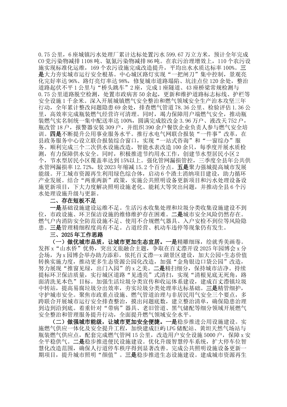 县综合行政执法局2024年工作亮点与2025年工作思路_第2页