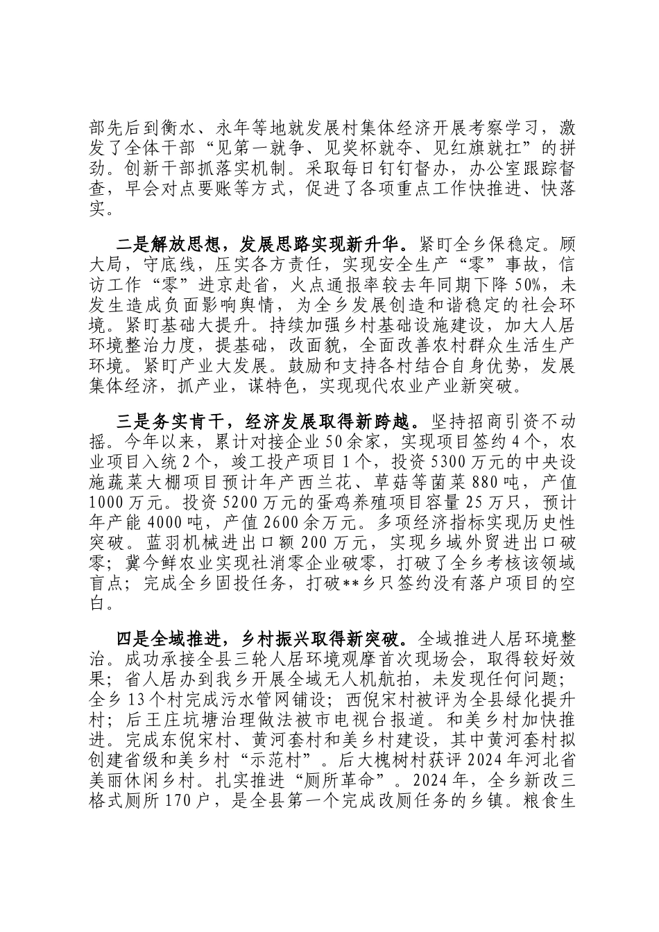 乡2024年工作总结和2024年工作谋划_第2页