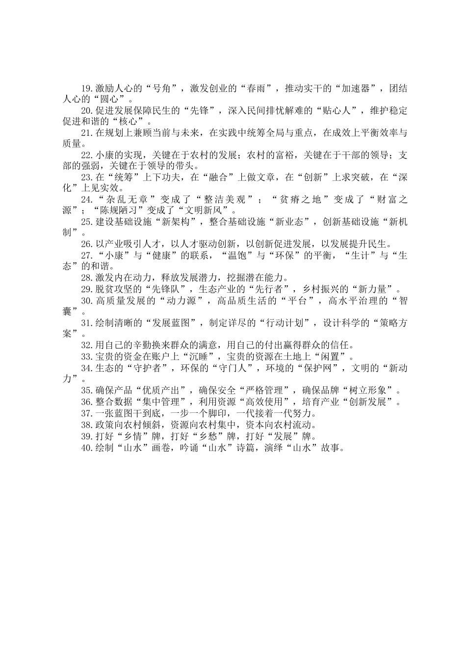 乡村振兴类排比金句40例_第2页