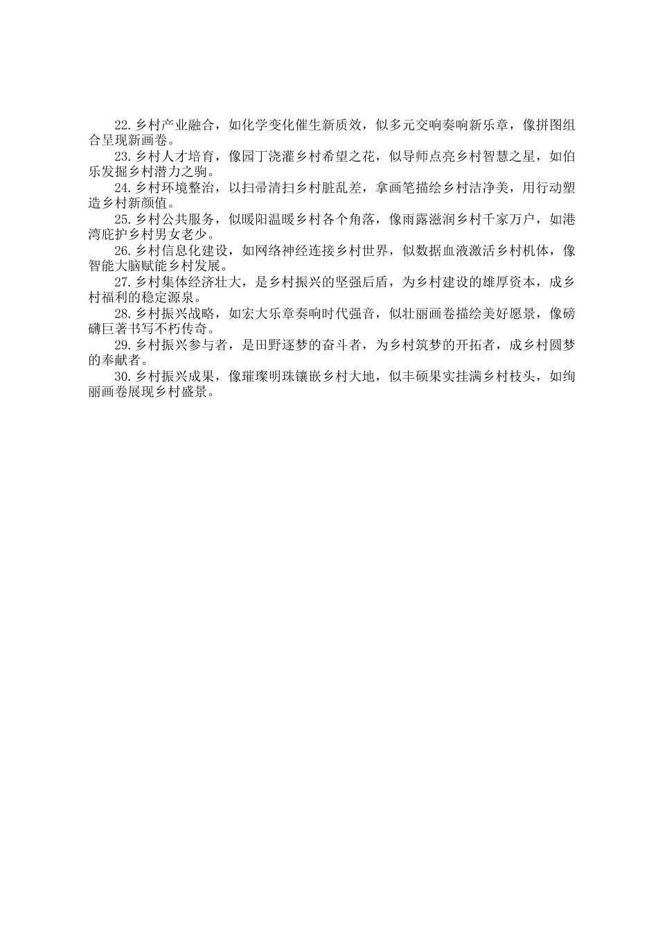 乡村振兴类写作金句30例_第2页