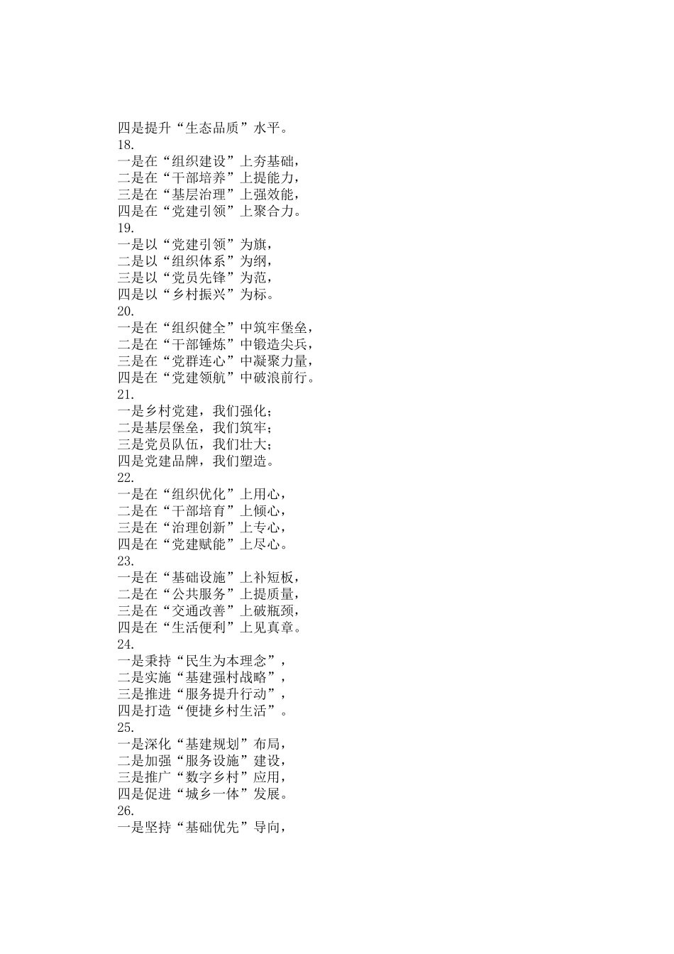 乡村振兴年终述职、工作总结小标题40组_第3页