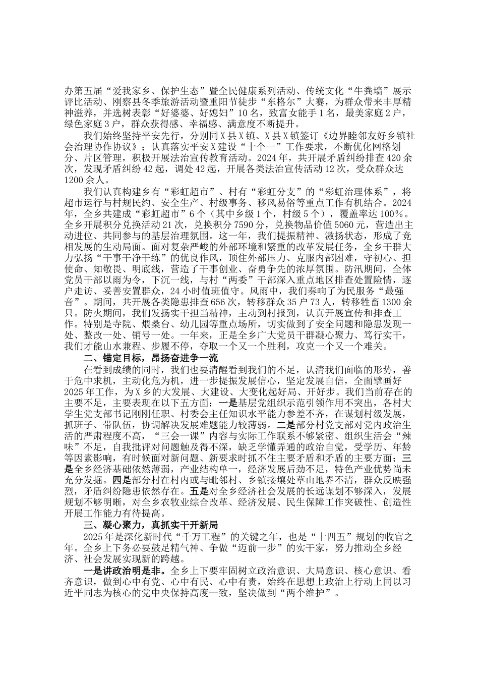 乡党委书记在乡2024年度总结暨表彰大会上的讲话_第2页