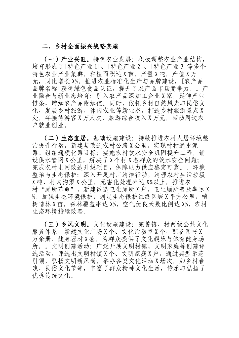 乡镇 2024 年巩固脱贫攻坚成果，推进乡村全面振兴工作总结_第2页