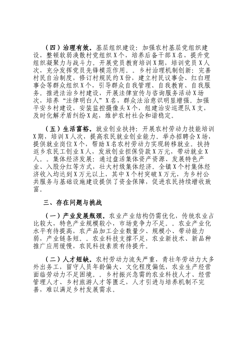 乡镇 2024 年巩固脱贫攻坚成果，推进乡村全面振兴工作总结_第3页