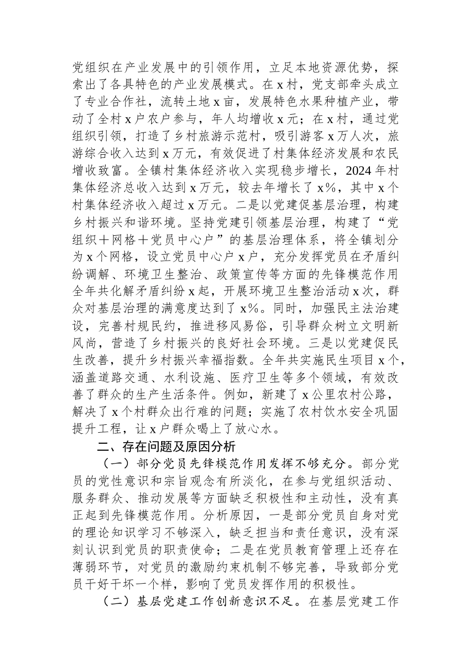 乡镇2024年党组织书记抓基层党建工作报告_第3页