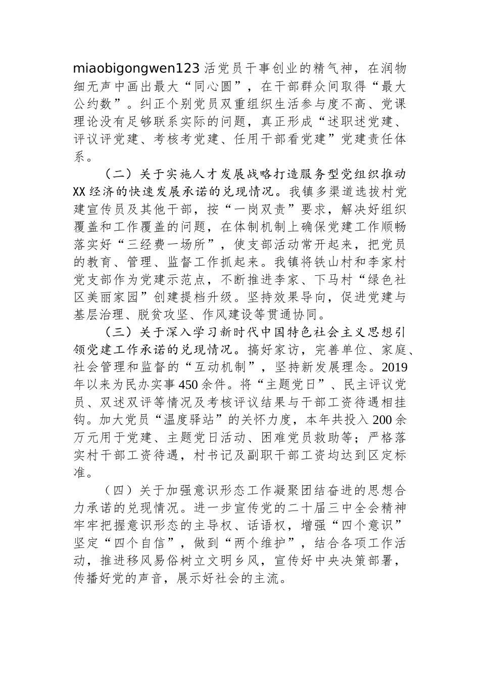 乡镇党建工作“三对标三提升”工程实施情况报告_第3页