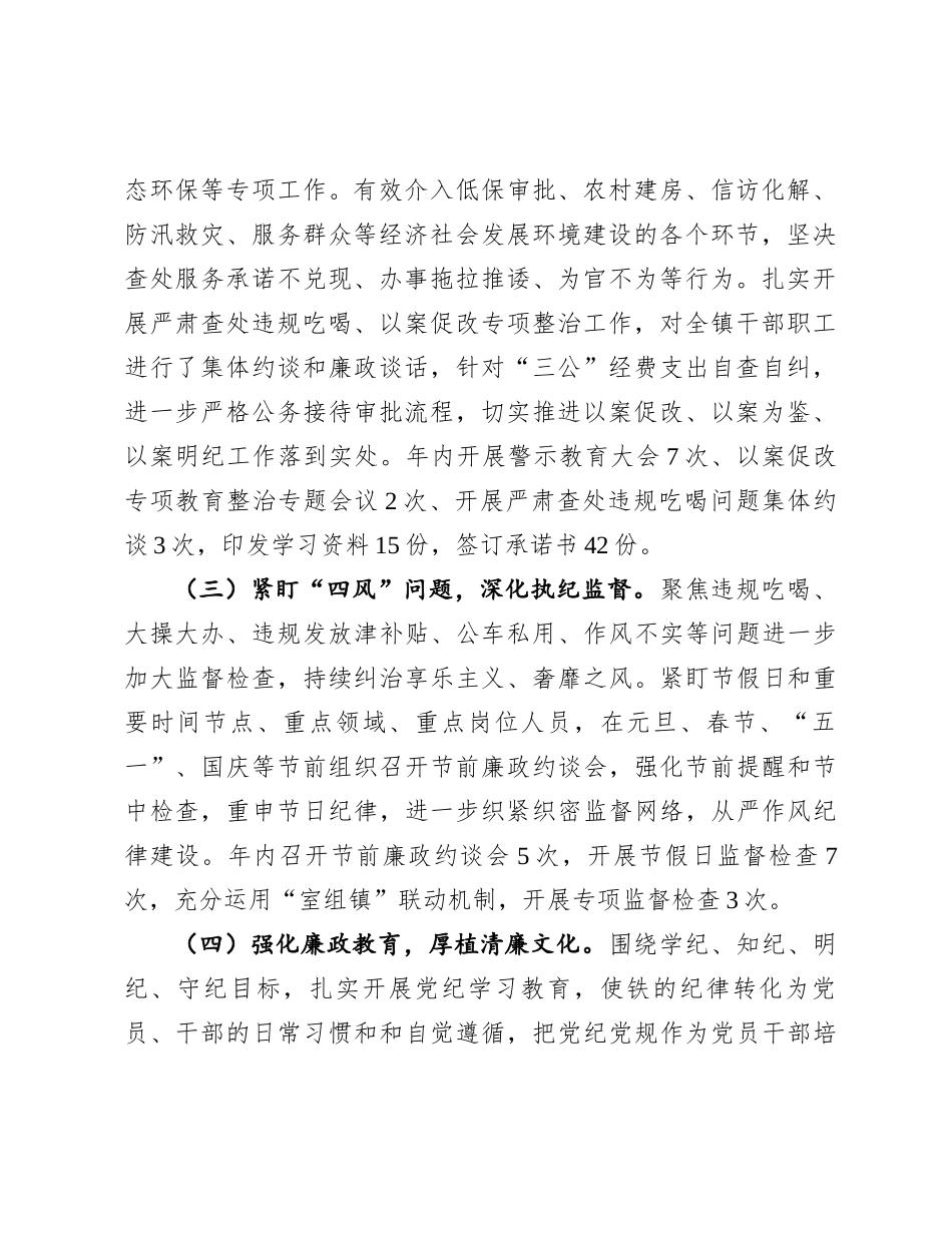 乡镇党委2024年党风廉政建设工作总结_第2页