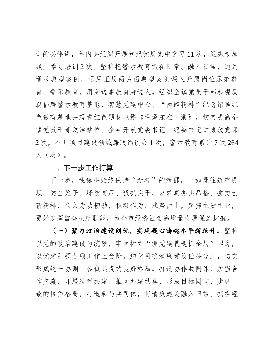 乡镇党委2024年党风廉政建设工作总结_第3页