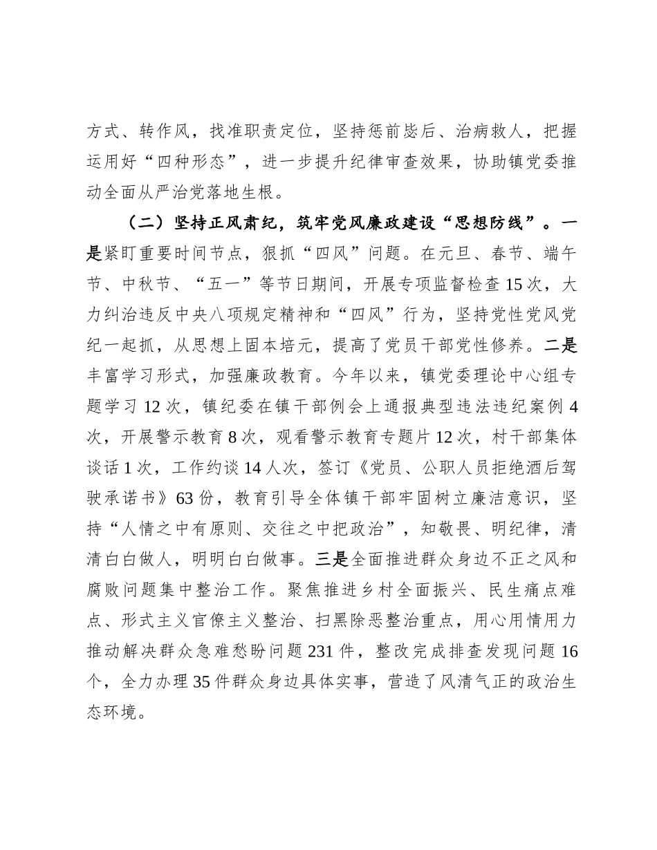乡镇党委2024年落实党风廉政建设主体责任工作情况报告_第2页