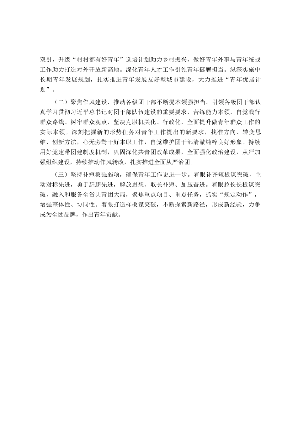 乡镇党委2024年青年干部培养工作总结_第3页