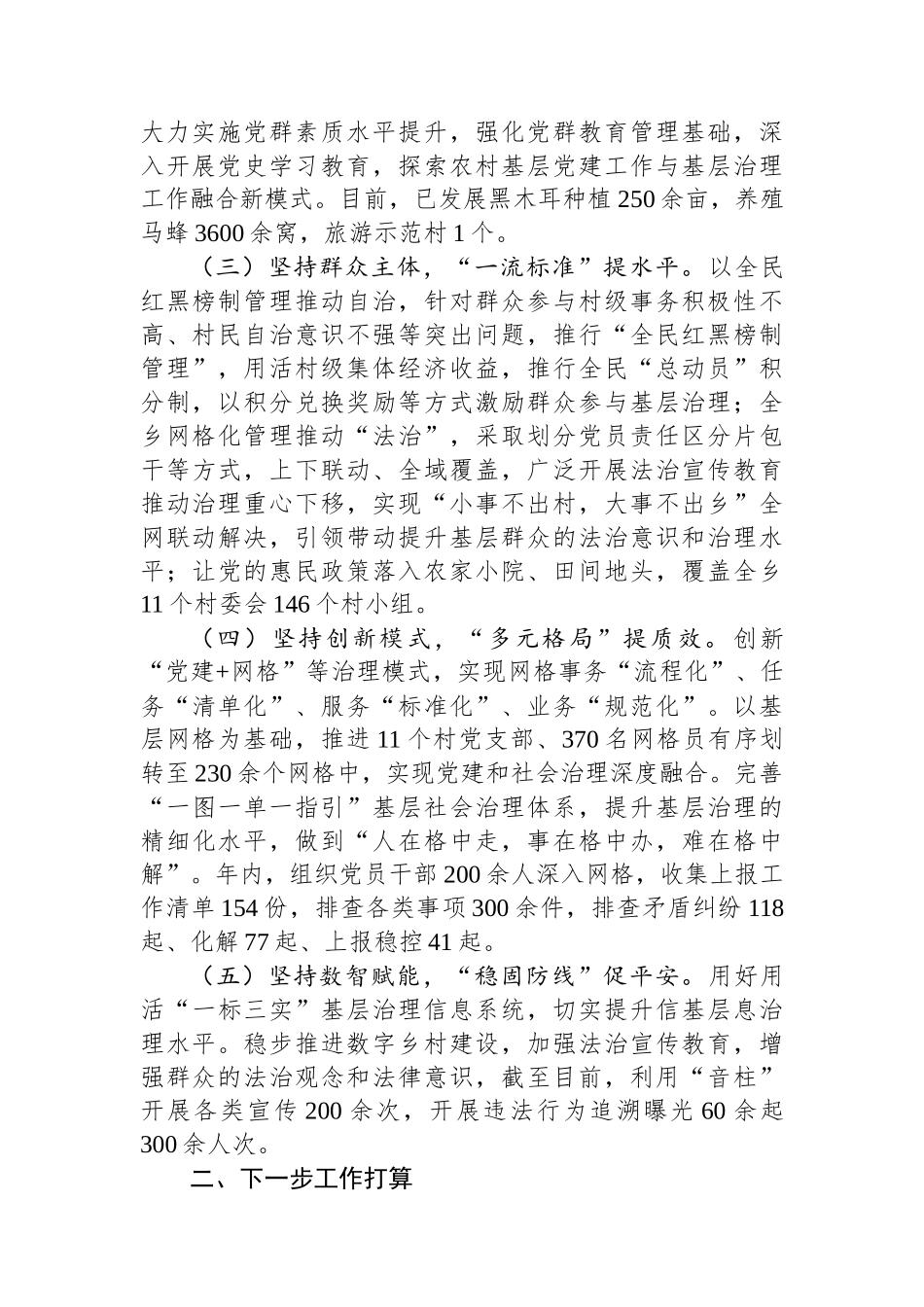 乡镇党委关于2024年抓基层党建促基层治理现代化工作情况的报告_第2页