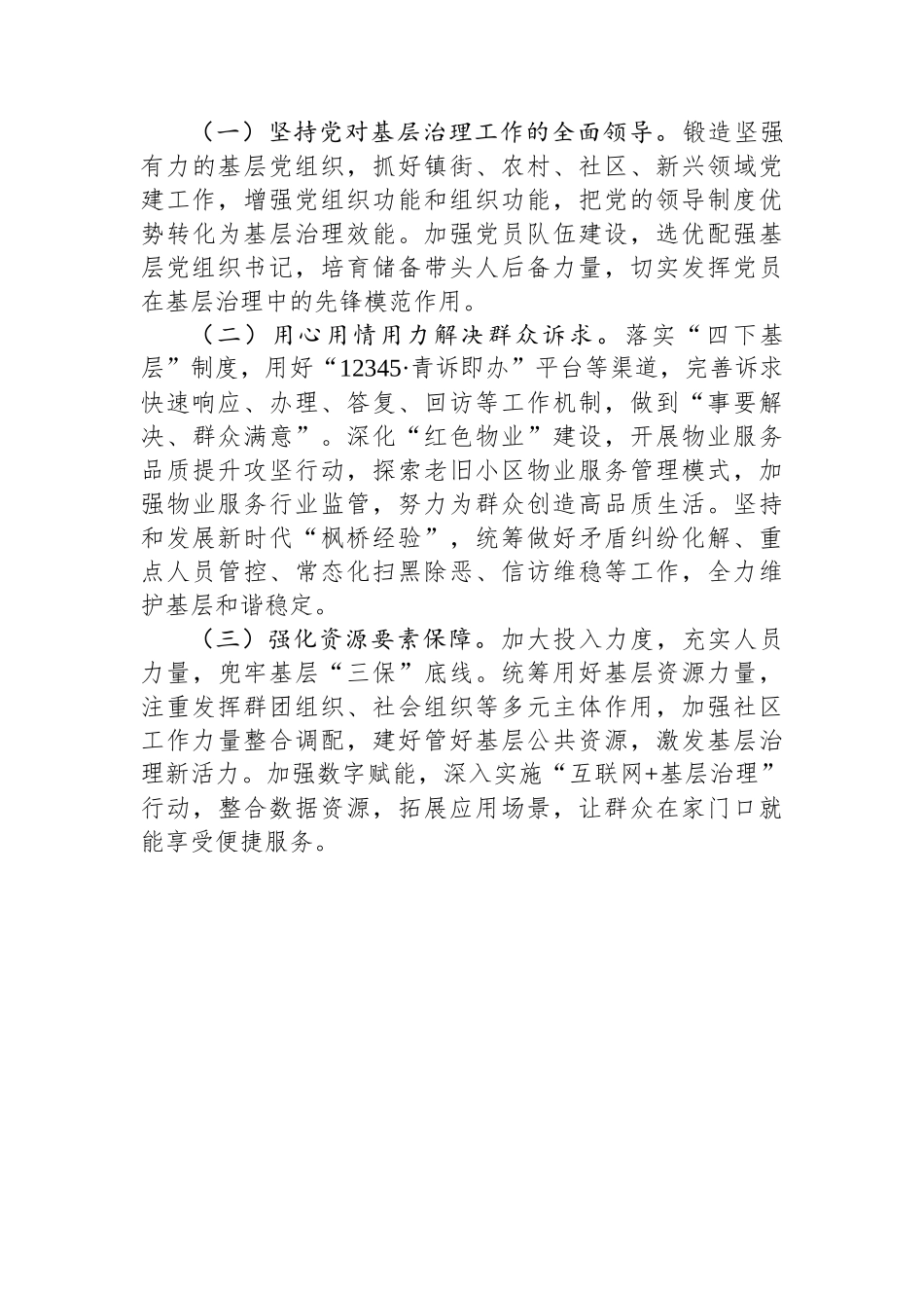 乡镇党委关于2024年抓基层党建促基层治理现代化工作情况的报告_第3页
