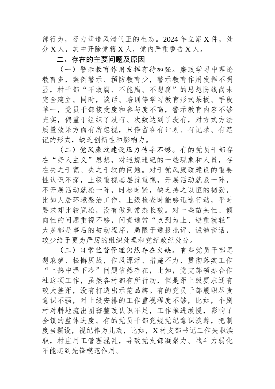 乡镇党委书记2024年度全面从严治党述责述廉报告_第2页