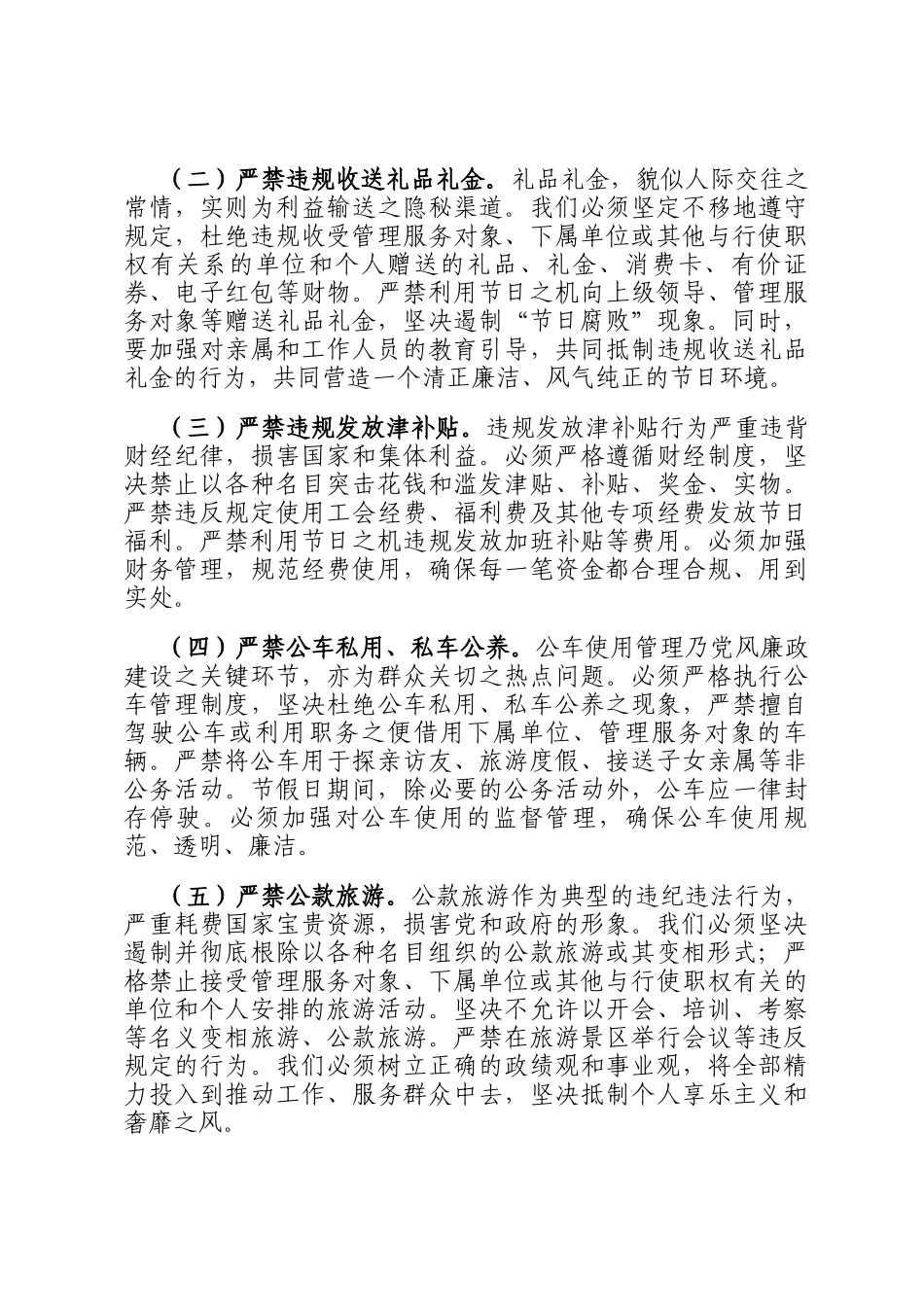 乡镇党委书记在2025年元旦春节集体廉政谈话会上的讲话_第2页