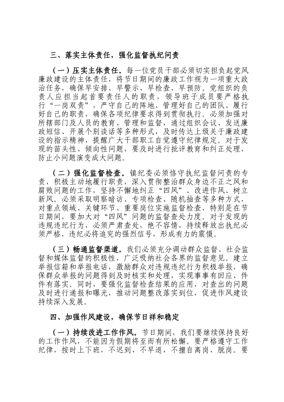 乡镇党委书记在2025年元旦春节集体廉政谈话会上的讲话_第3页
