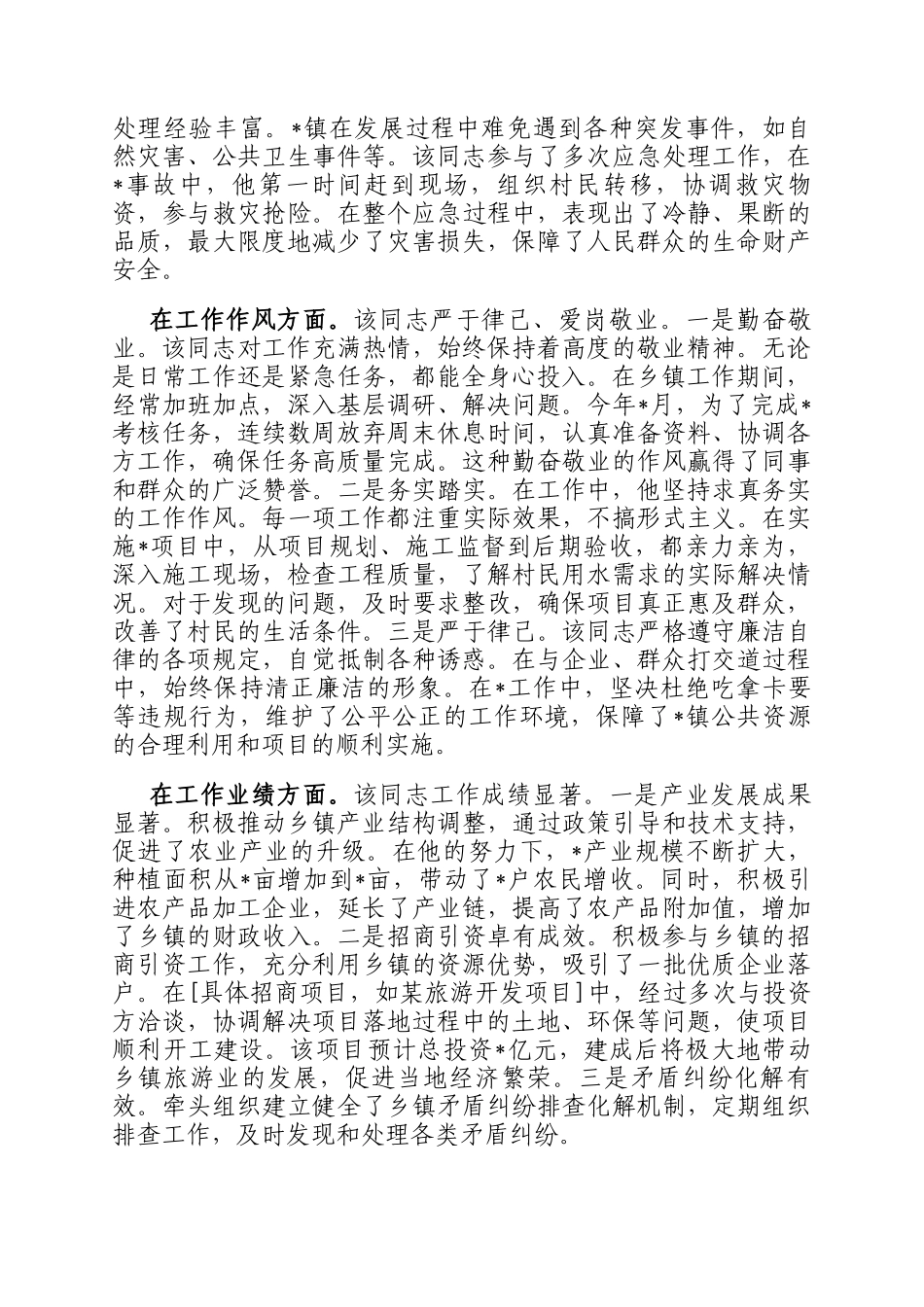 乡镇干部2024年现实表现材料_第2页