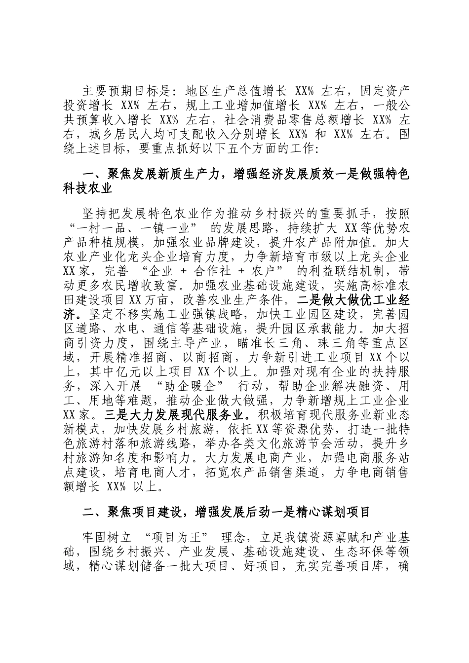 乡镇经济工作会议书记讲话提纲_第3页