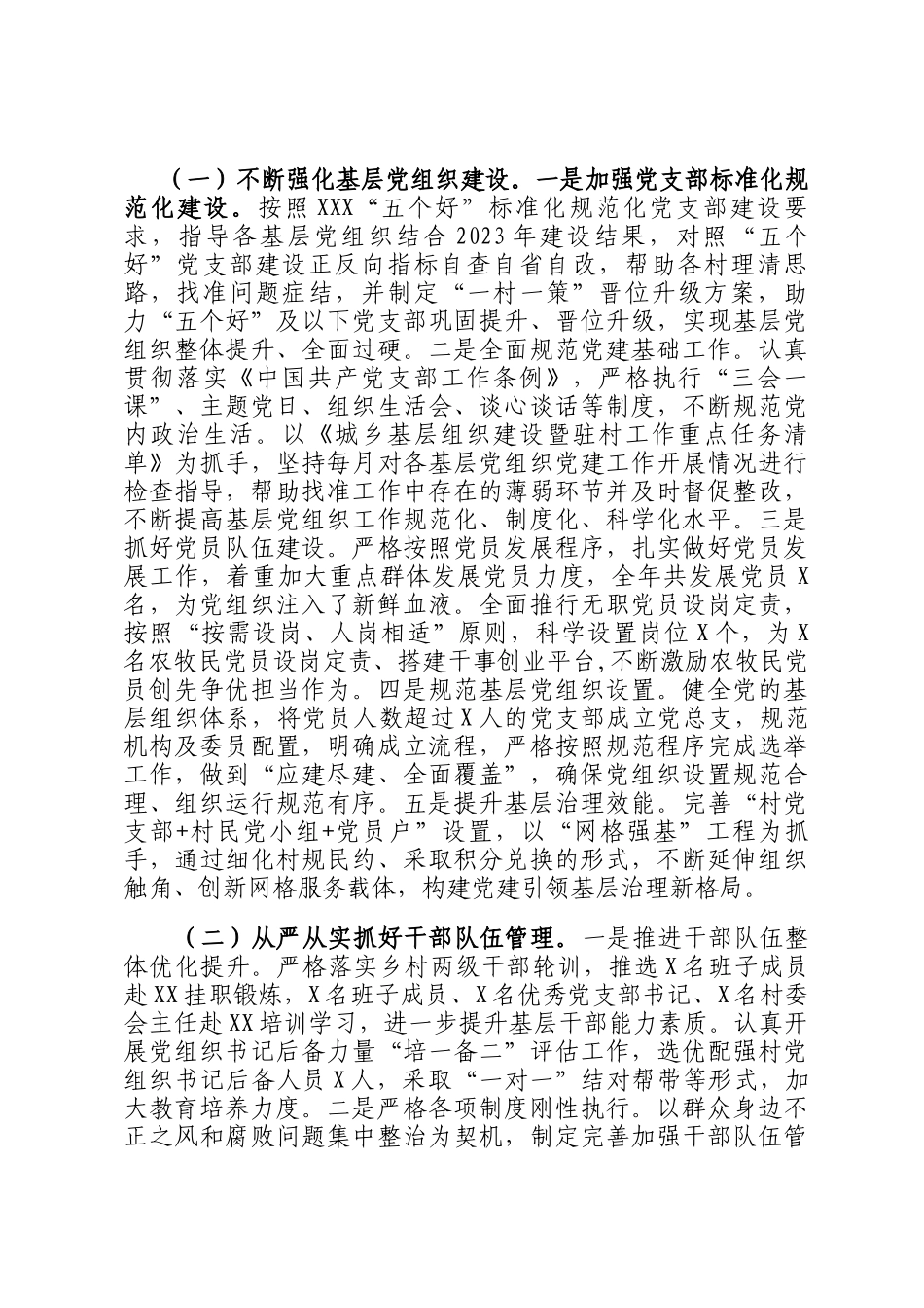 乡镇领导干部述职述德述廉报告_第2页