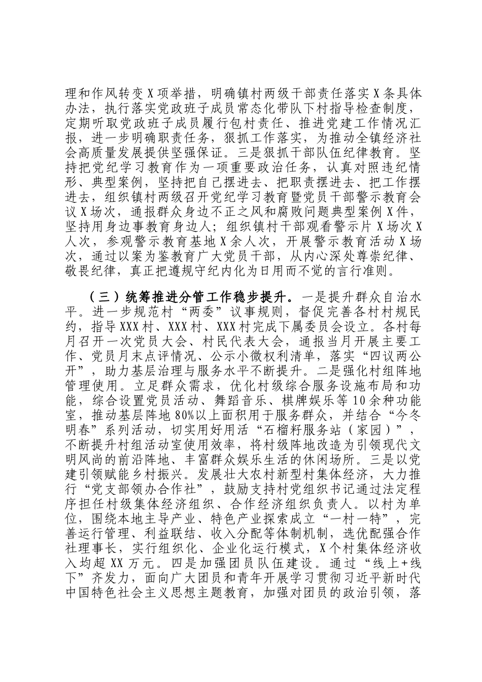 乡镇领导干部述职述德述廉报告_第3页