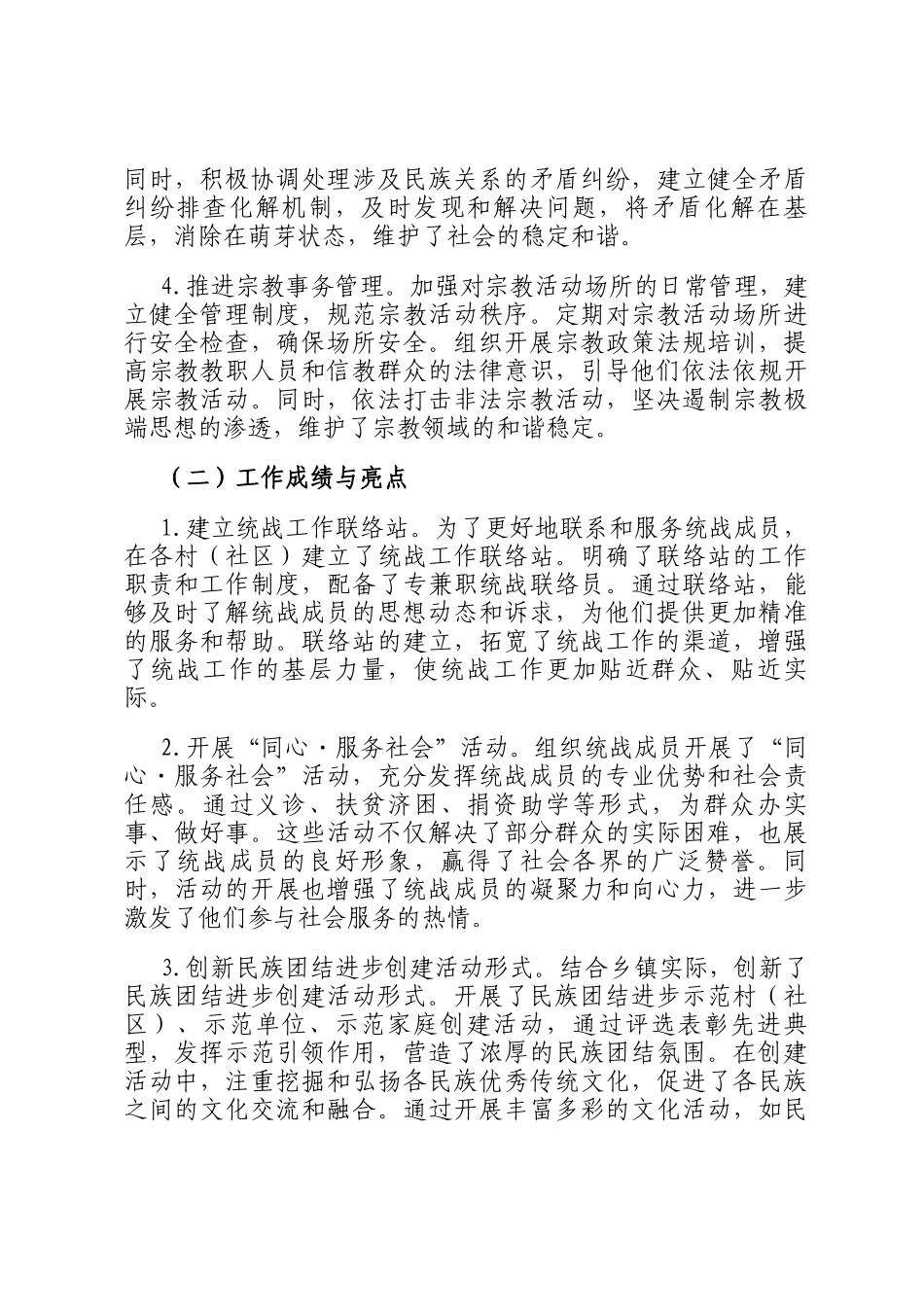 乡镇统战办2024年工作总结及2025年工作计划_第2页