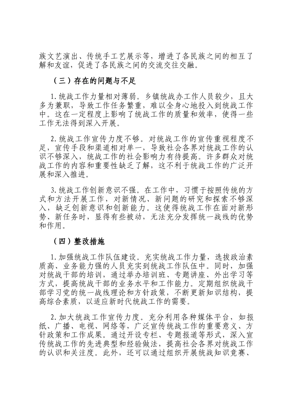 乡镇统战办2024年工作总结及2025年工作计划_第3页