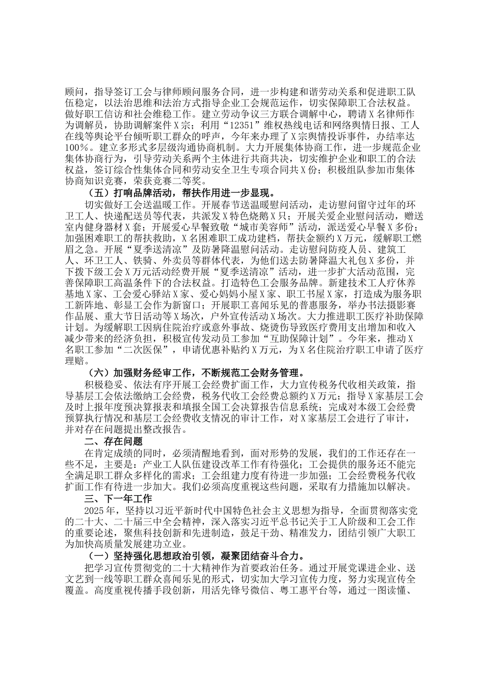 乡镇总工会2024年工作总结及2025年工作计划_第2页