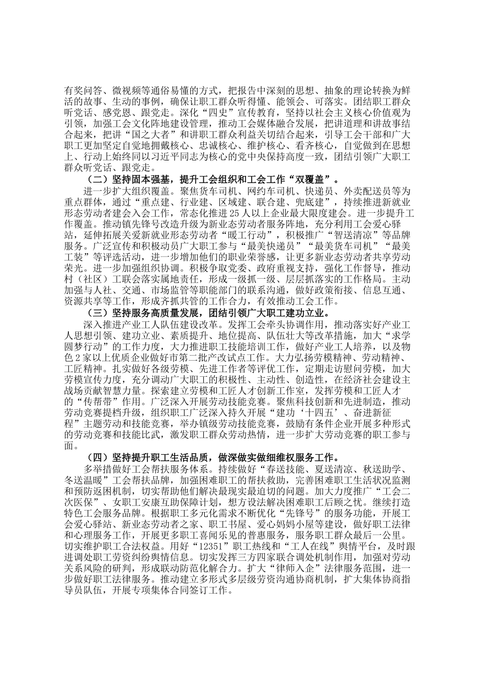 乡镇总工会2024年工作总结及2025年工作计划_第3页