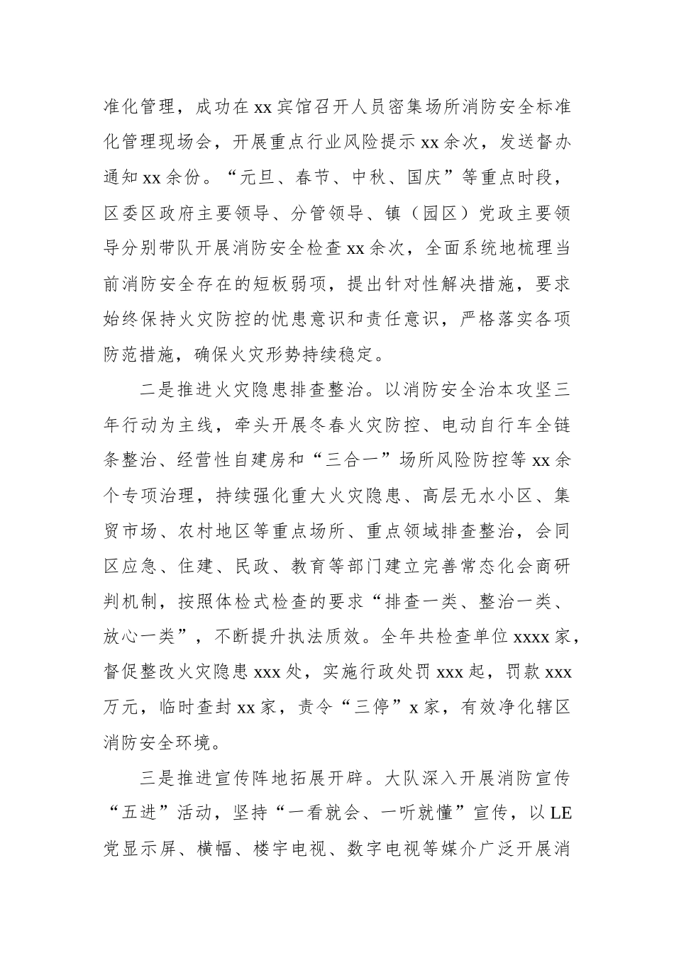 消防部门2024年抓基层党建工作述职报告_第3页