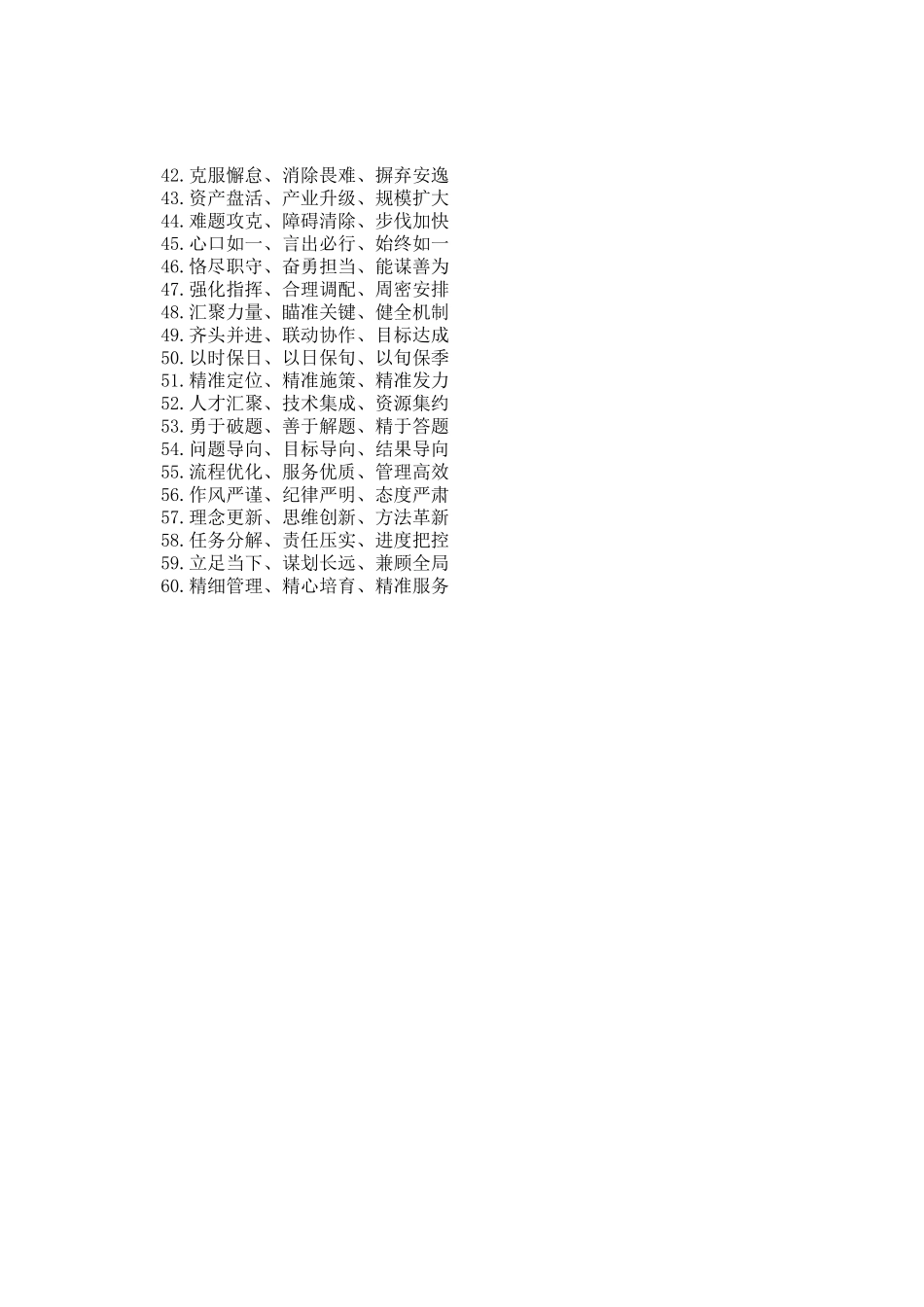 写材料三段式排比金句60例_第2页