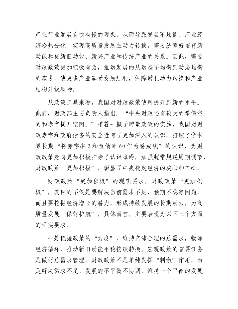 为什么要实施“更加积极”的财政政策【资深秘书】_第2页