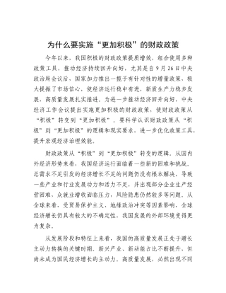 为什么要实施“更加积极”的财政政策【资深秘书】