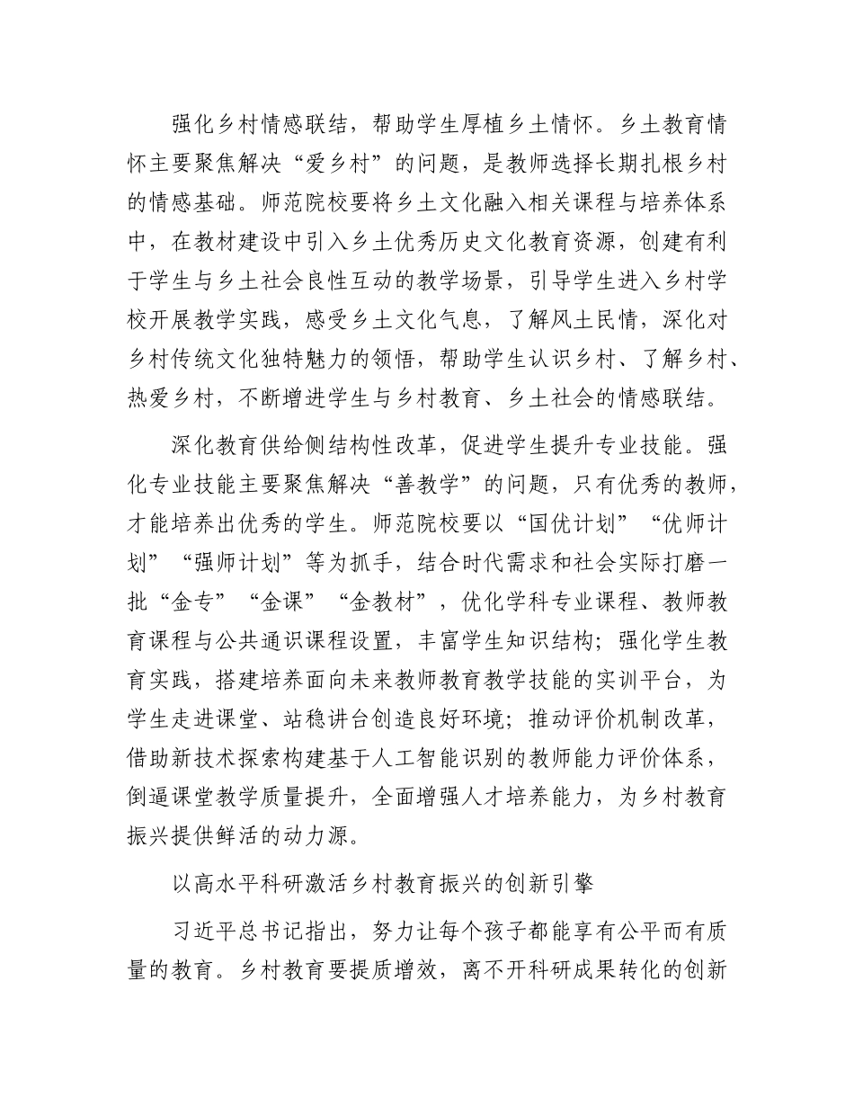 为乡村教育振兴培养高质量教师【资深秘书】_第2页