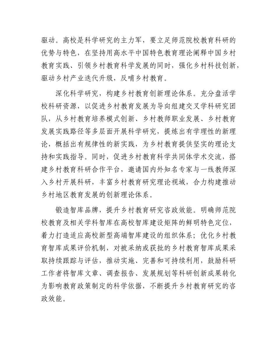 为乡村教育振兴培养高质量教师【资深秘书】_第3页