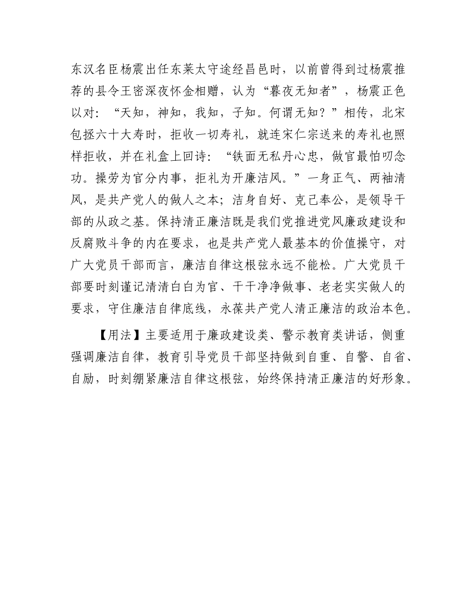 为政者以正为本，以廉为先【资深秘书】_第2页