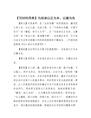 为政者以正为本，以廉为先【资深秘书】