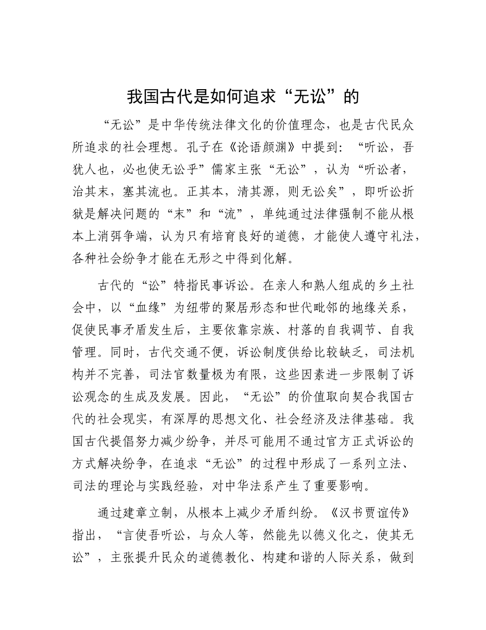 我国古代是如何追求“无讼”的【资深秘书】_第1页
