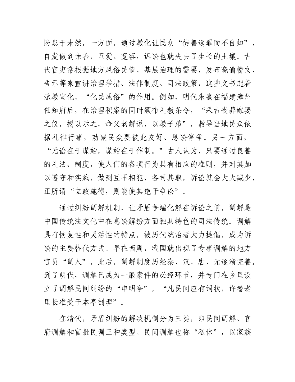 我国古代是如何追求“无讼”的【资深秘书】_第2页