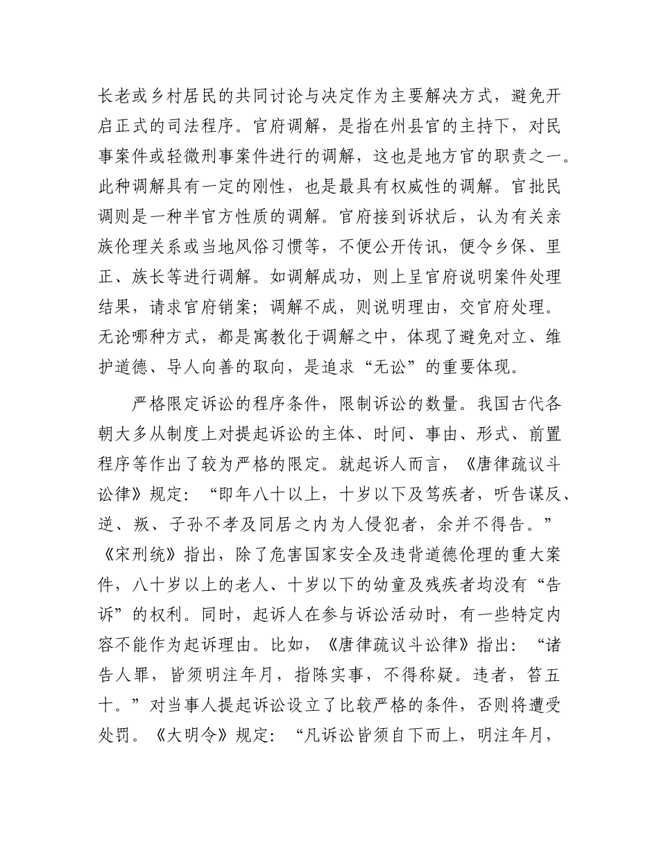 我国古代是如何追求“无讼”的【资深秘书】_第3页