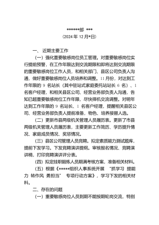 务虚会材料（202412）
