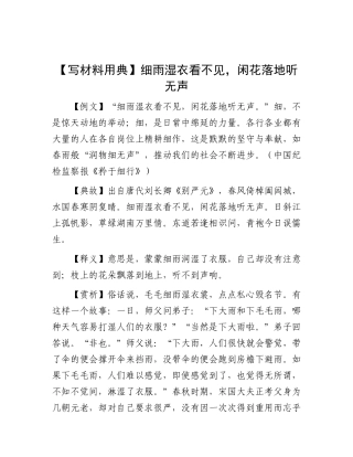 细雨湿衣看不见，闲花落地听无声【资深秘书】