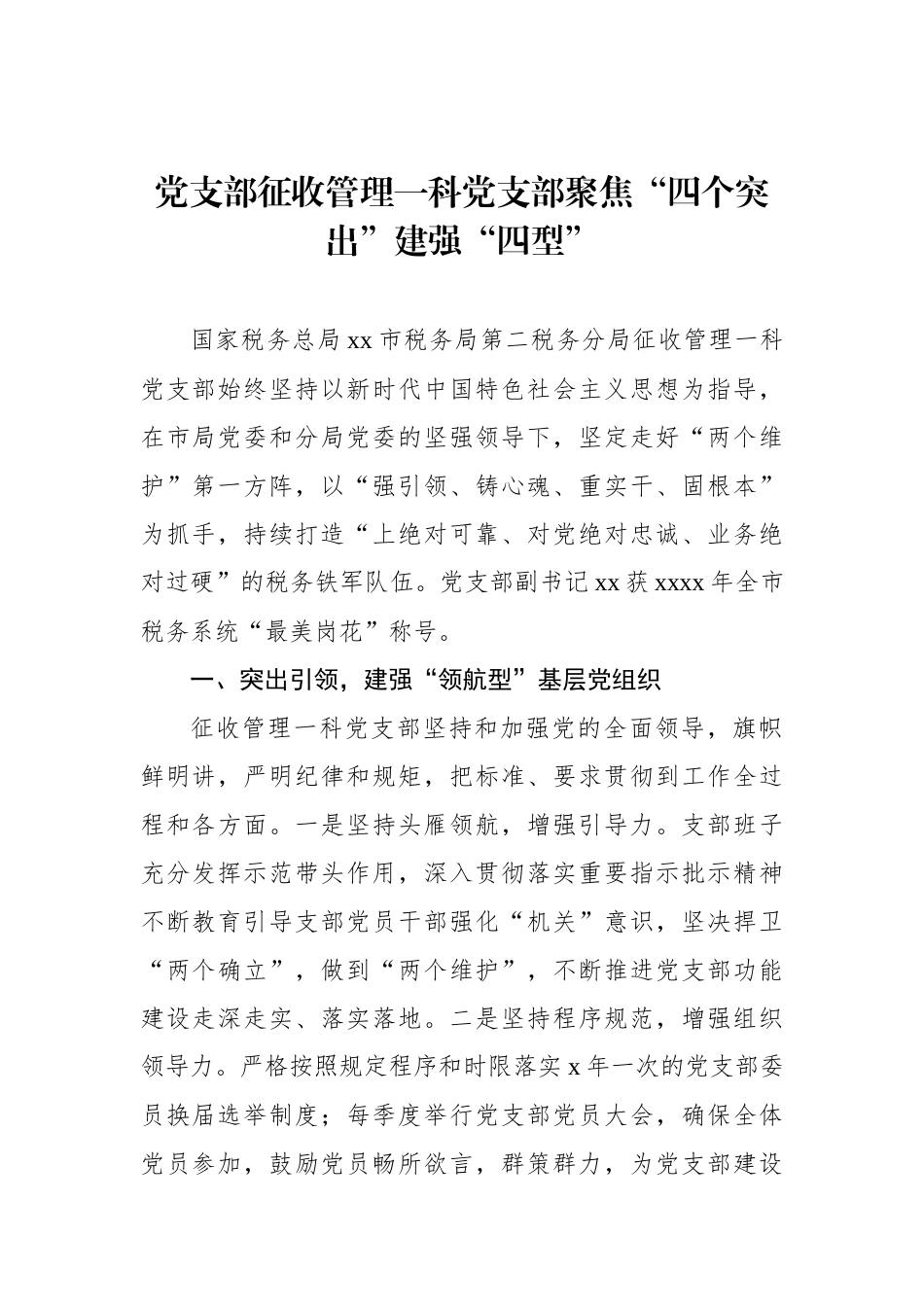先进党支部工作开展报告材料（8篇） _第2页