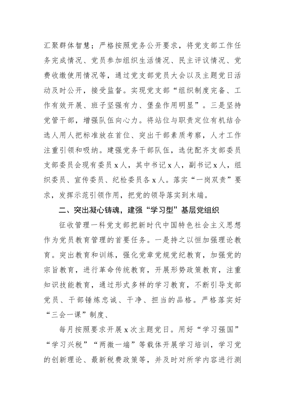 先进党支部工作开展报告材料（8篇） _第3页