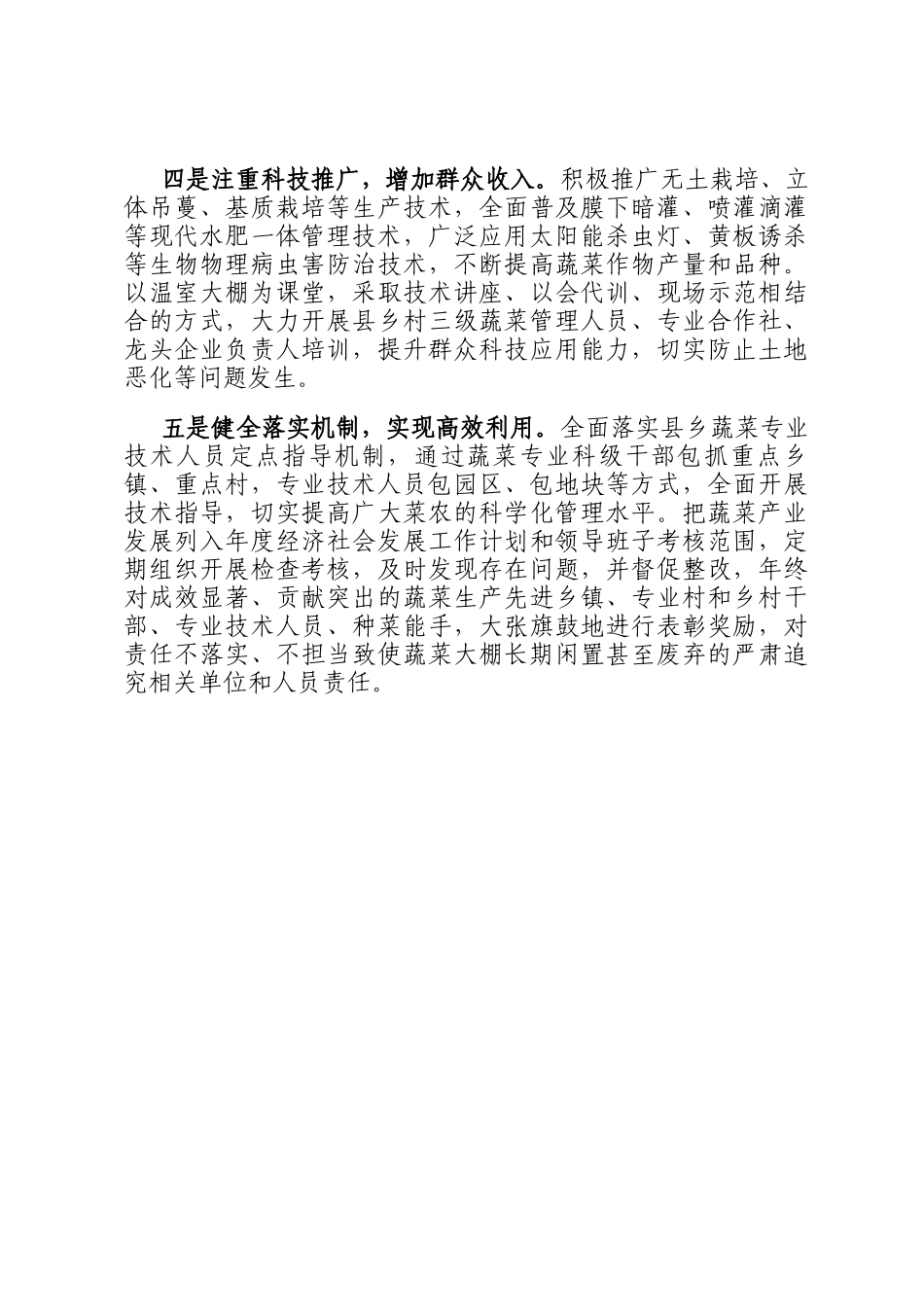 闲置废弃蔬菜大棚再利用存在问题及对策建议_第3页