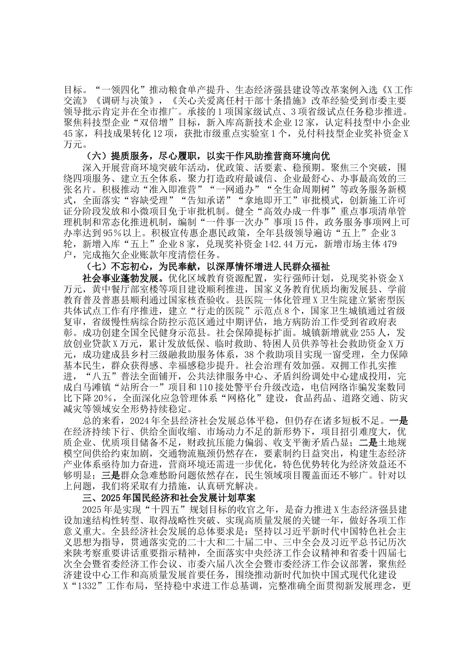 县2024年国民经济和社会发展计划执行情况与2025年国民经济和社会发展计划的报告_第3页
