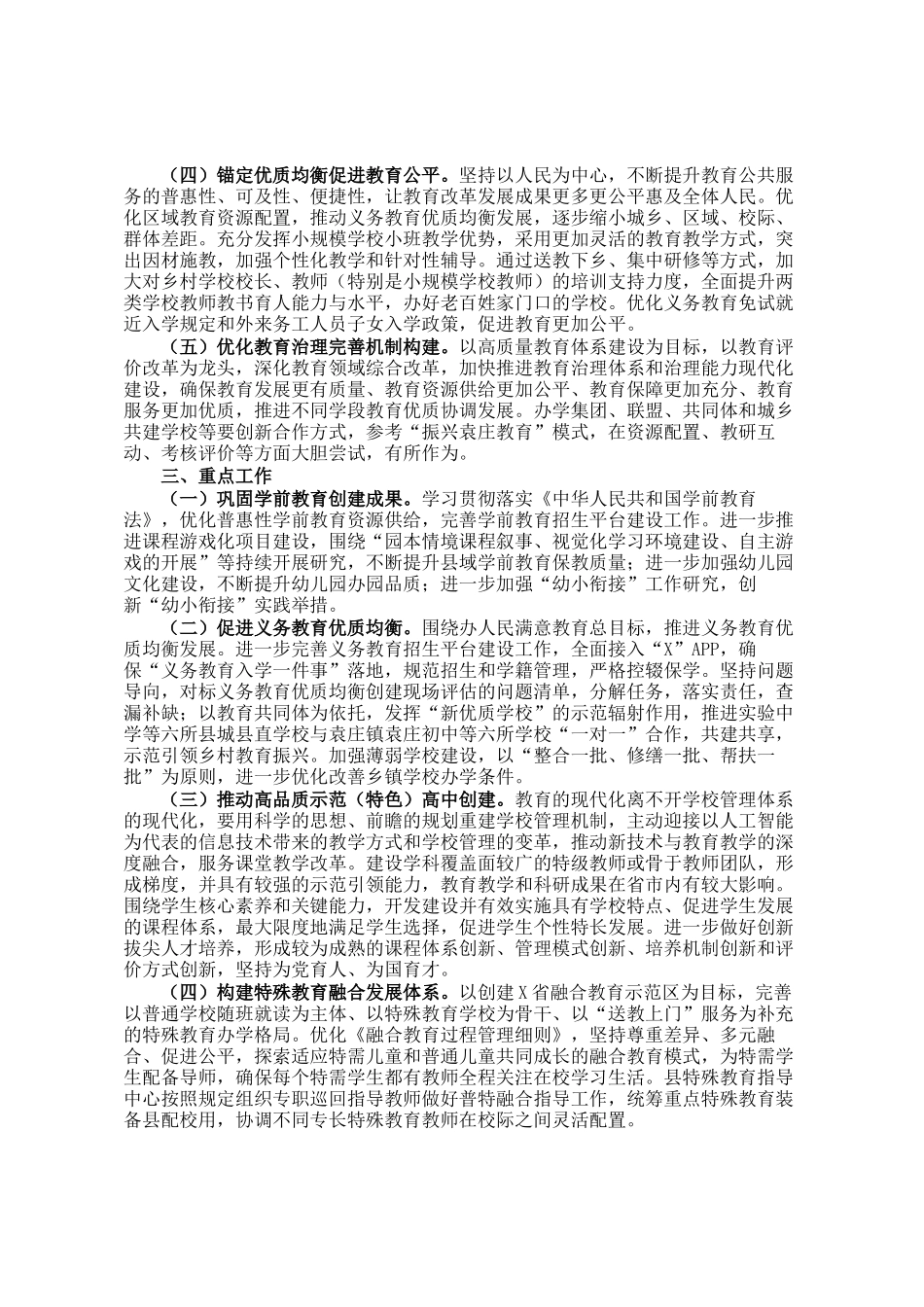 县2025年基础教育工作要点_第2页