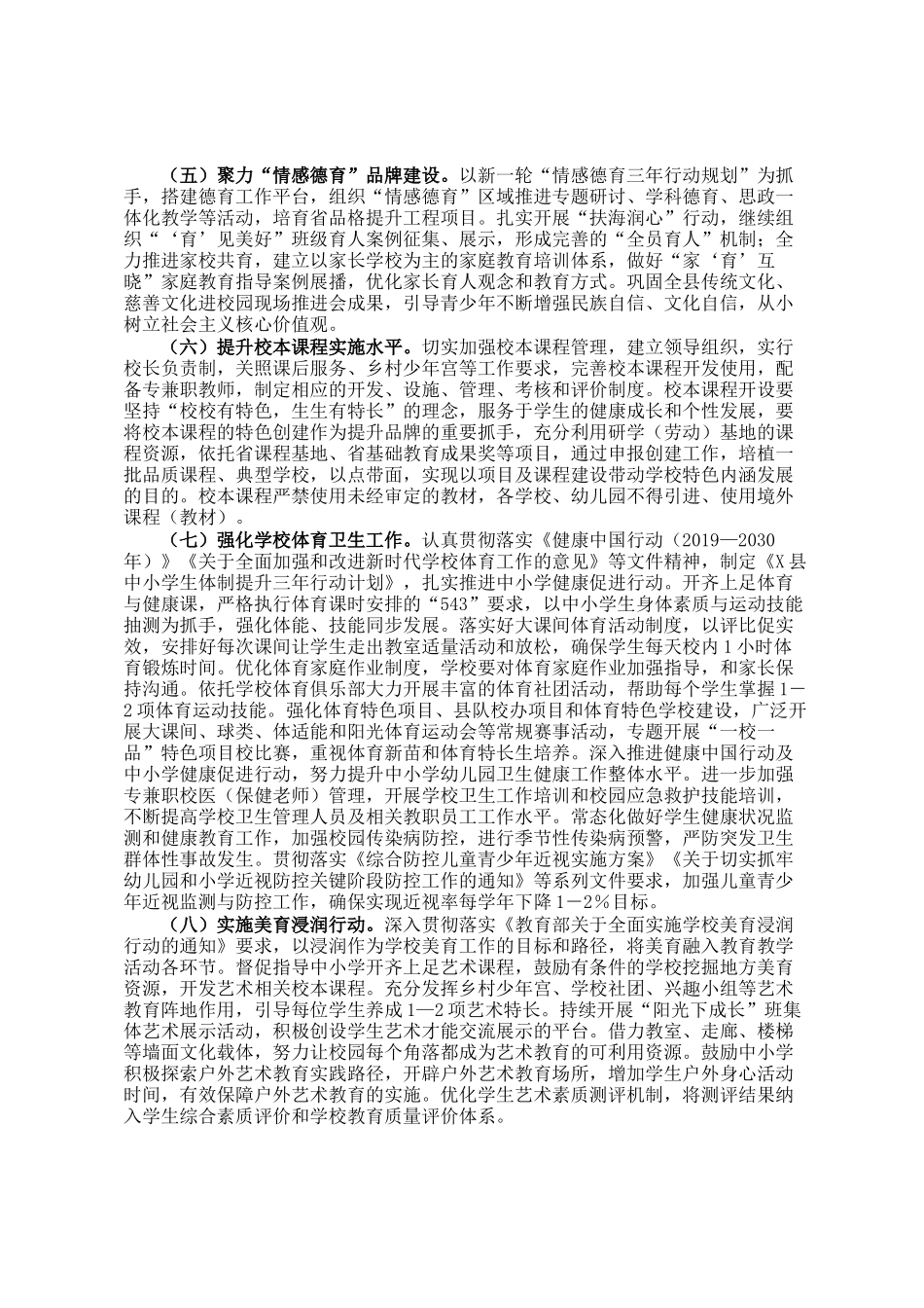 县2025年基础教育工作要点_第3页