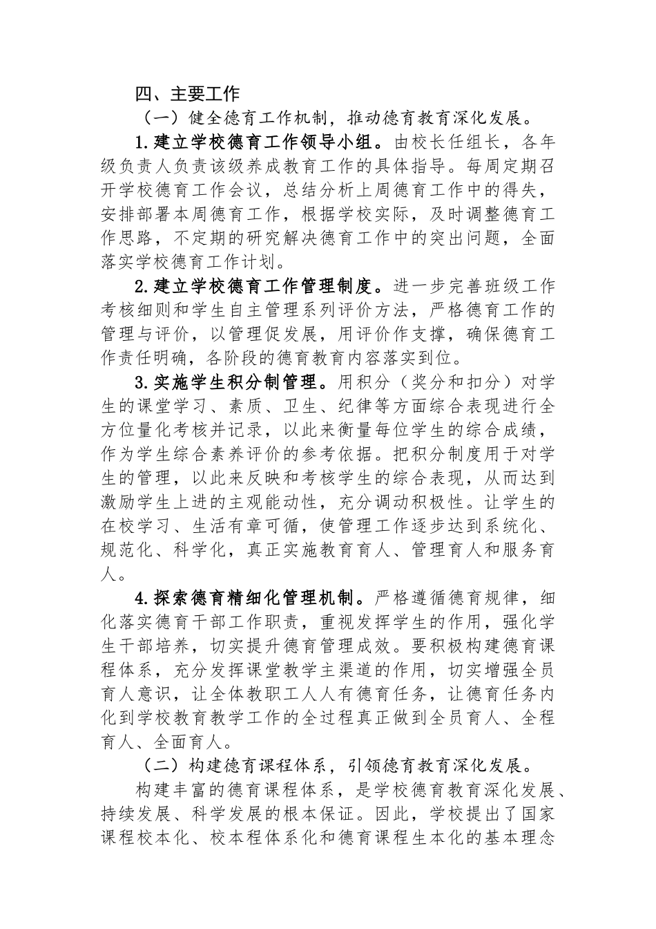 县X中学2024－2025学年度“德育教育增效年”活动方案【资深秘书】_第3页