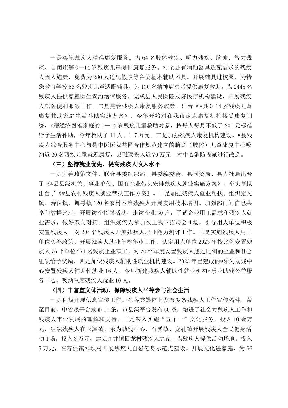 县残疾人工作情况汇报_第2页