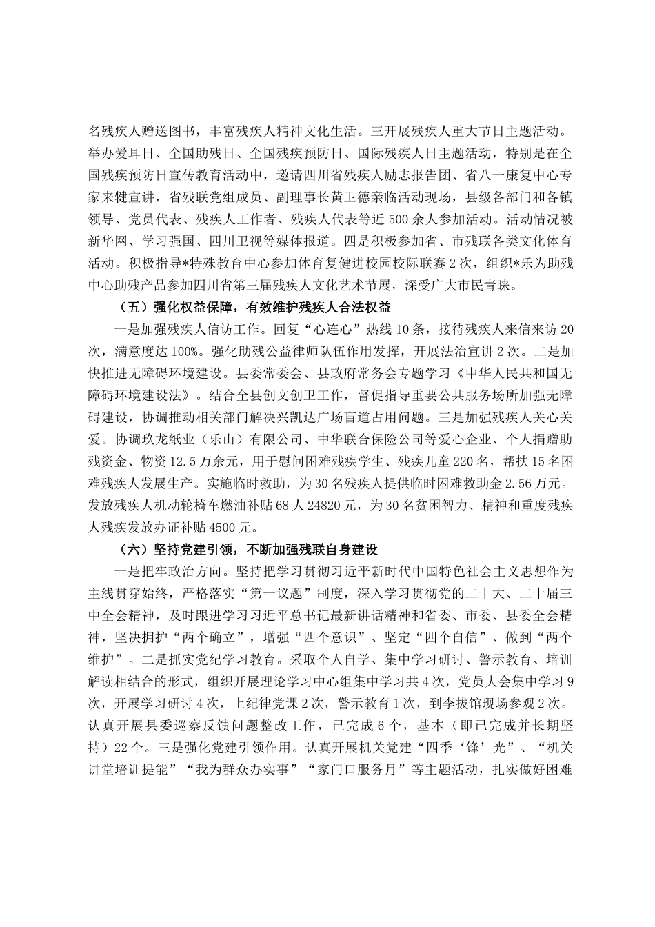 县残疾人工作情况汇报_第3页