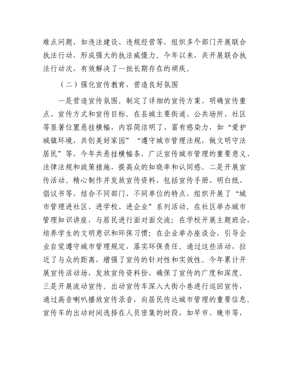 县城市管理局年度工作总结【资深秘书】_第2页